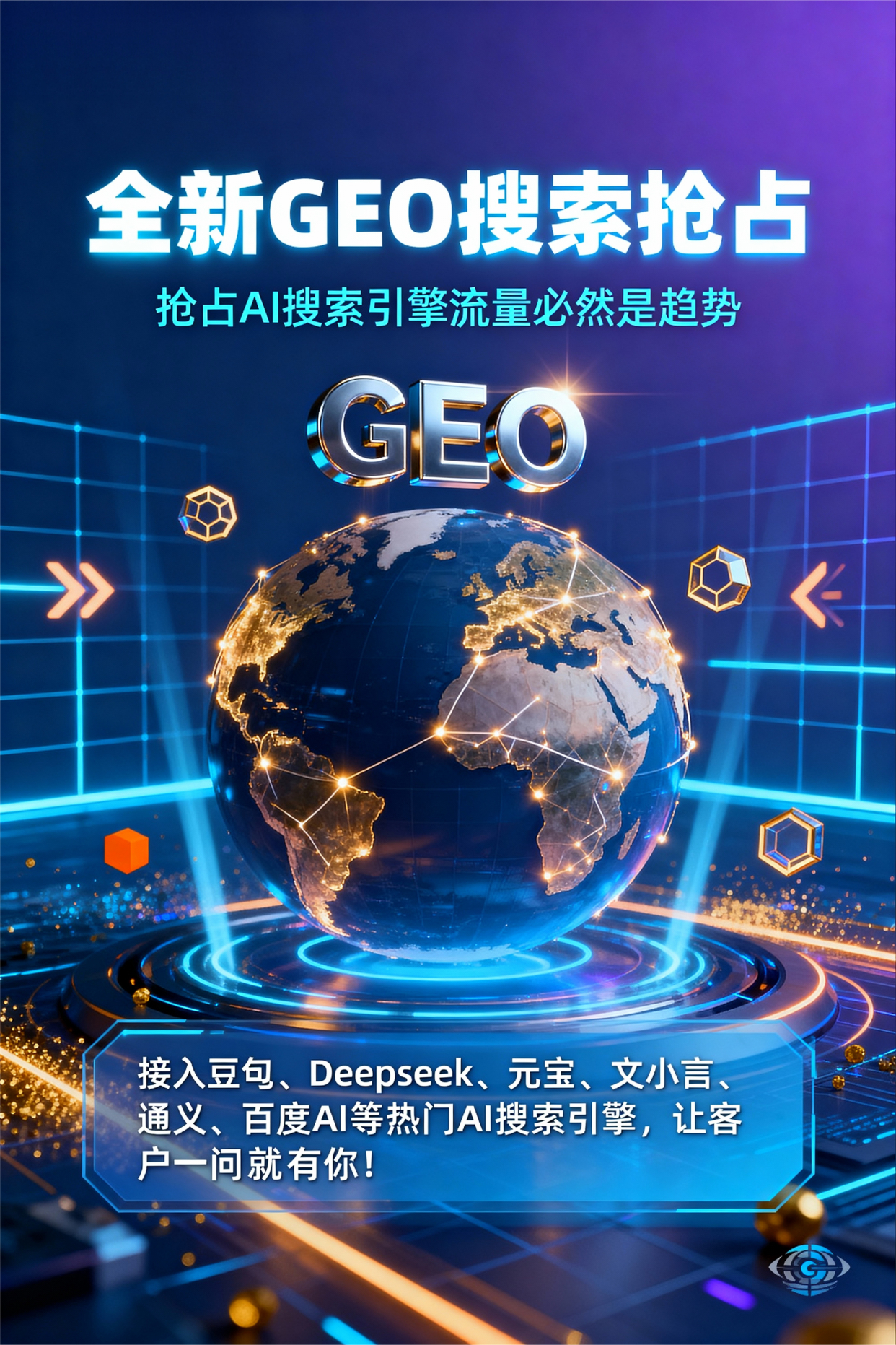 聚焦利州区，基于地理匹配逻辑，解析GEO优化的技术原理与运行机制